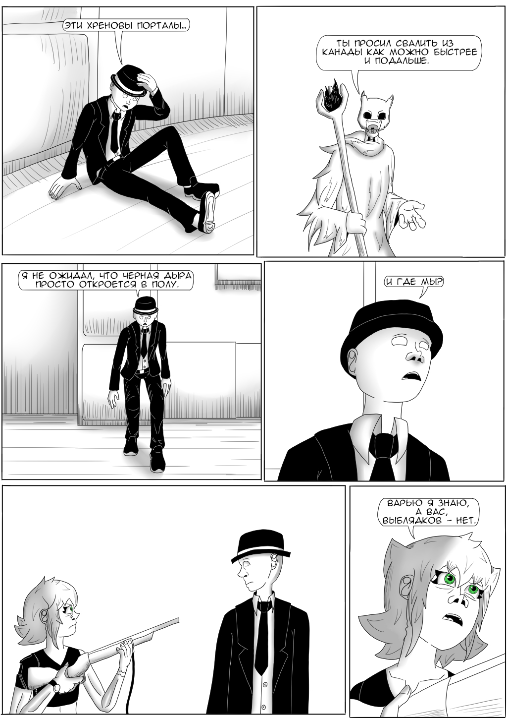 Комикс Хворост: выпуск №3115