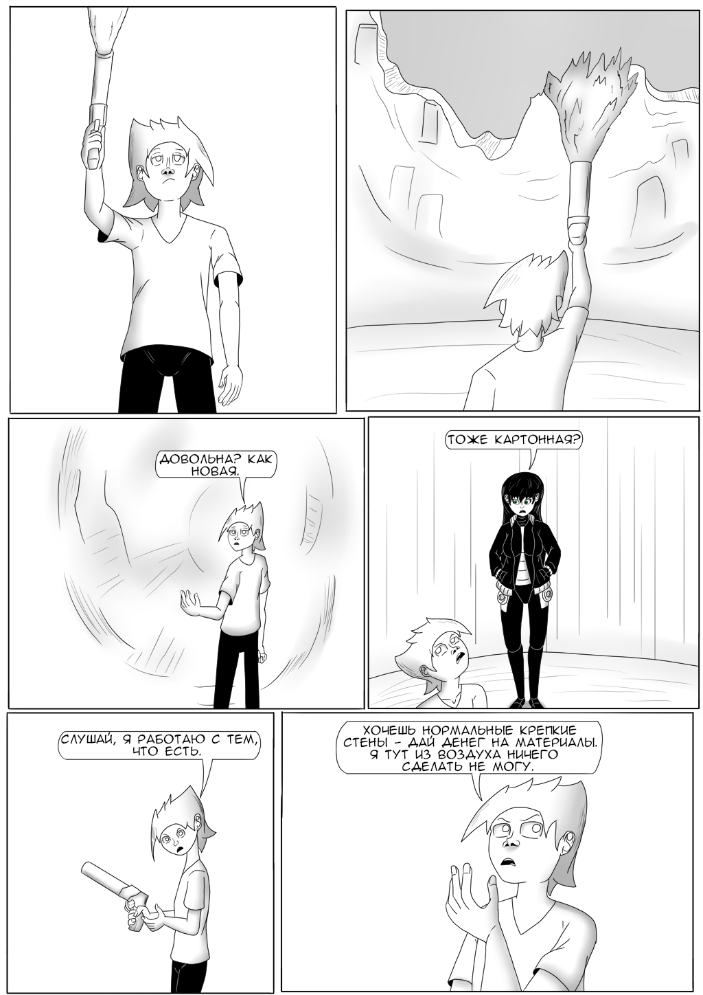 Комикс Хворост: выпуск №3120