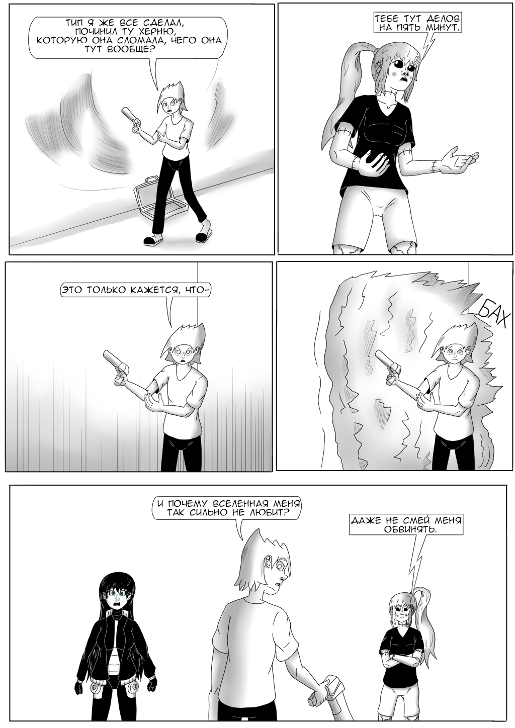 Комикс Хворост: выпуск №3122