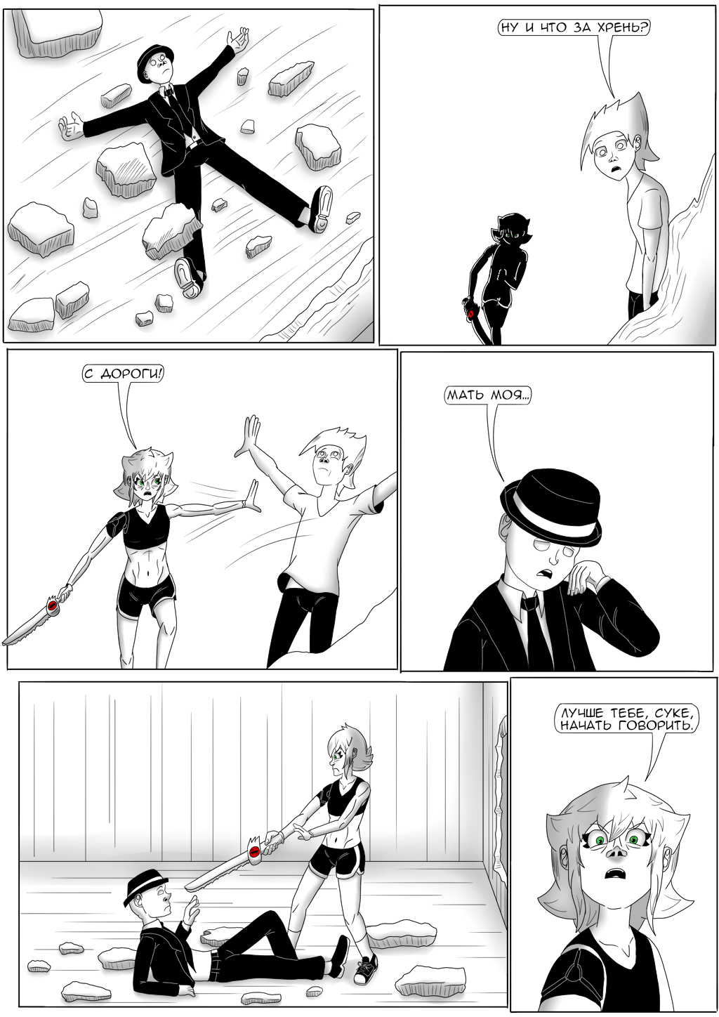 Комикс Хворост: выпуск №3123