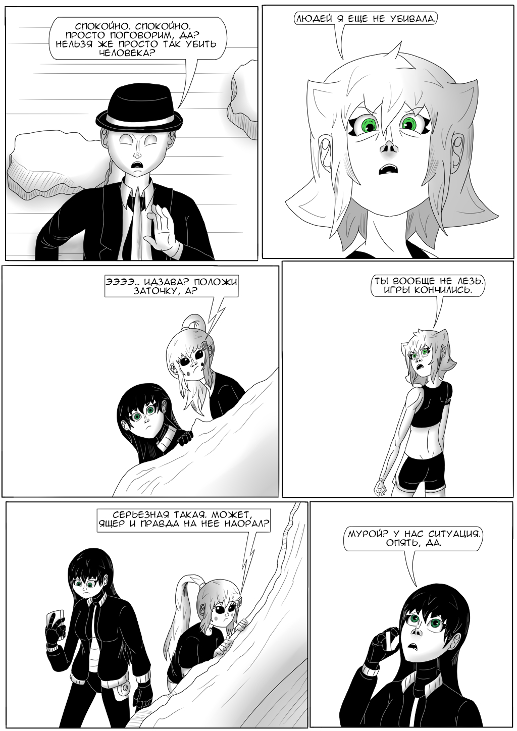 Комикс Хворост: выпуск №3124