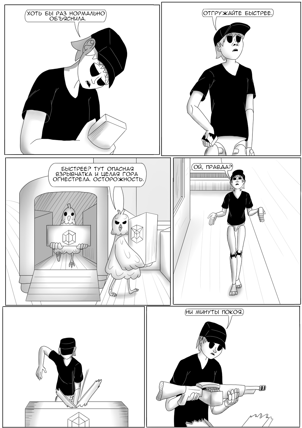 Комикс Хворост: выпуск №3125