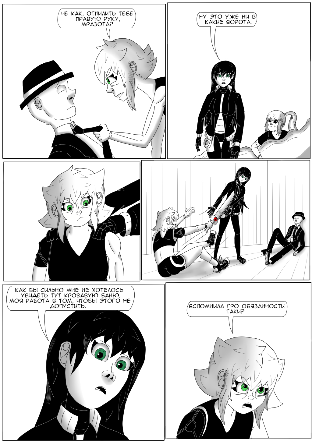 Комикс Хворост: выпуск №3126