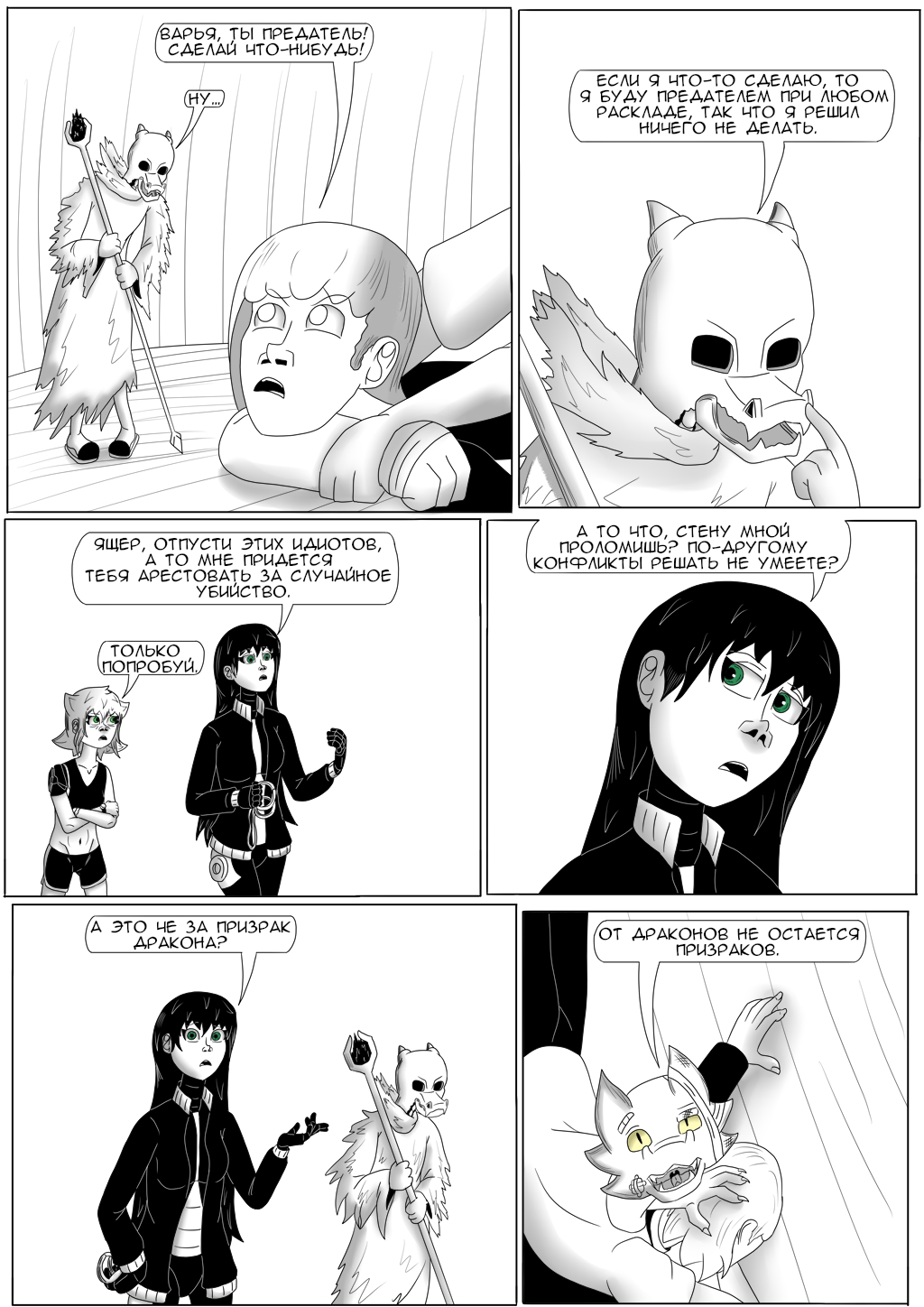 Комикс Хворост: выпуск №3130