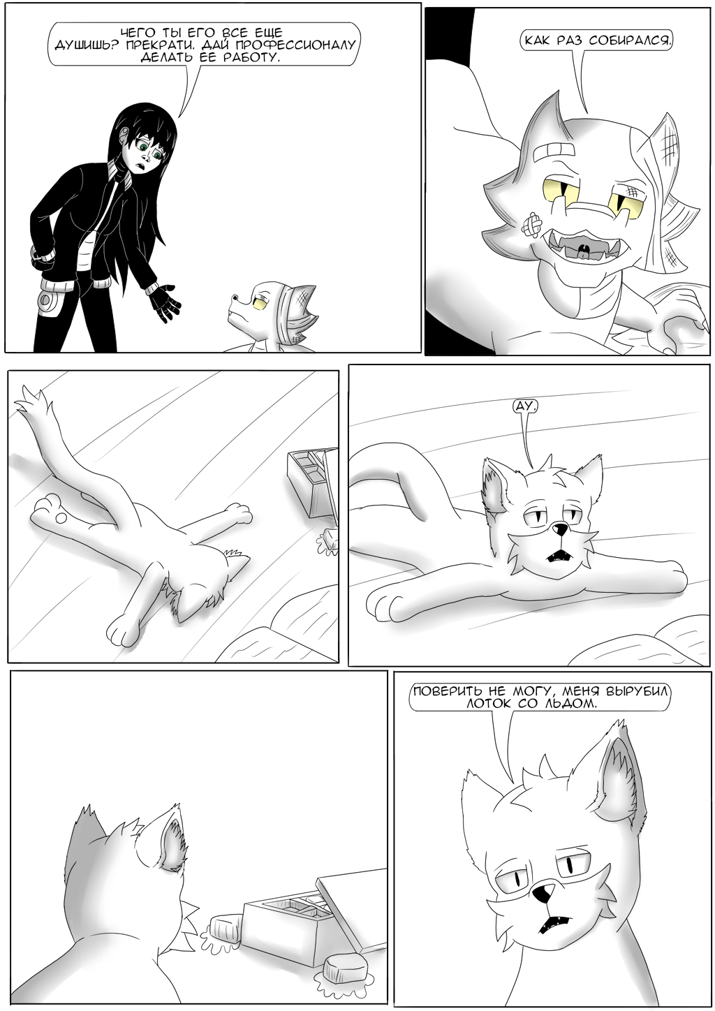 Комикс Хворост: выпуск №3131