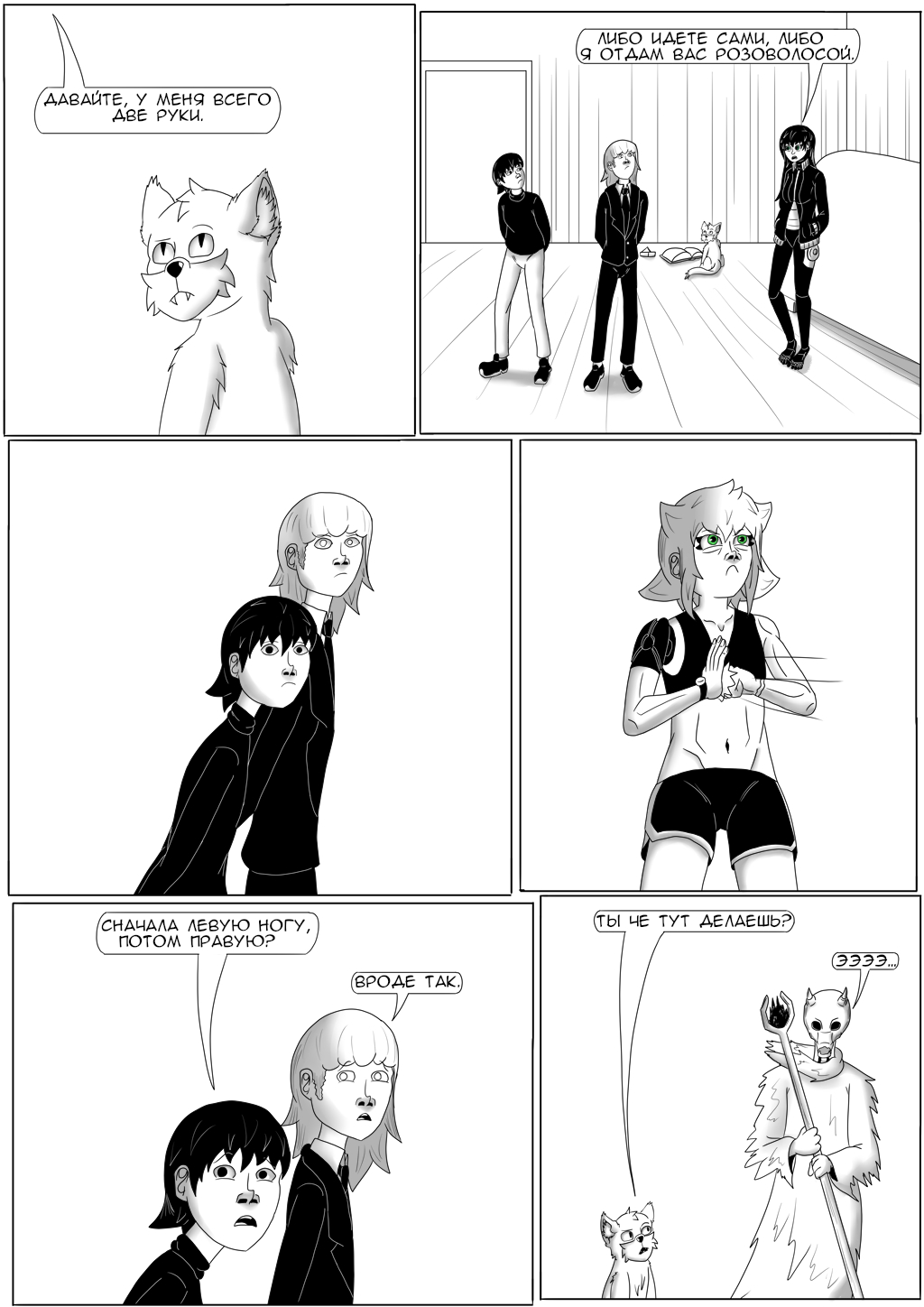 Комикс Хворост: выпуск №3132