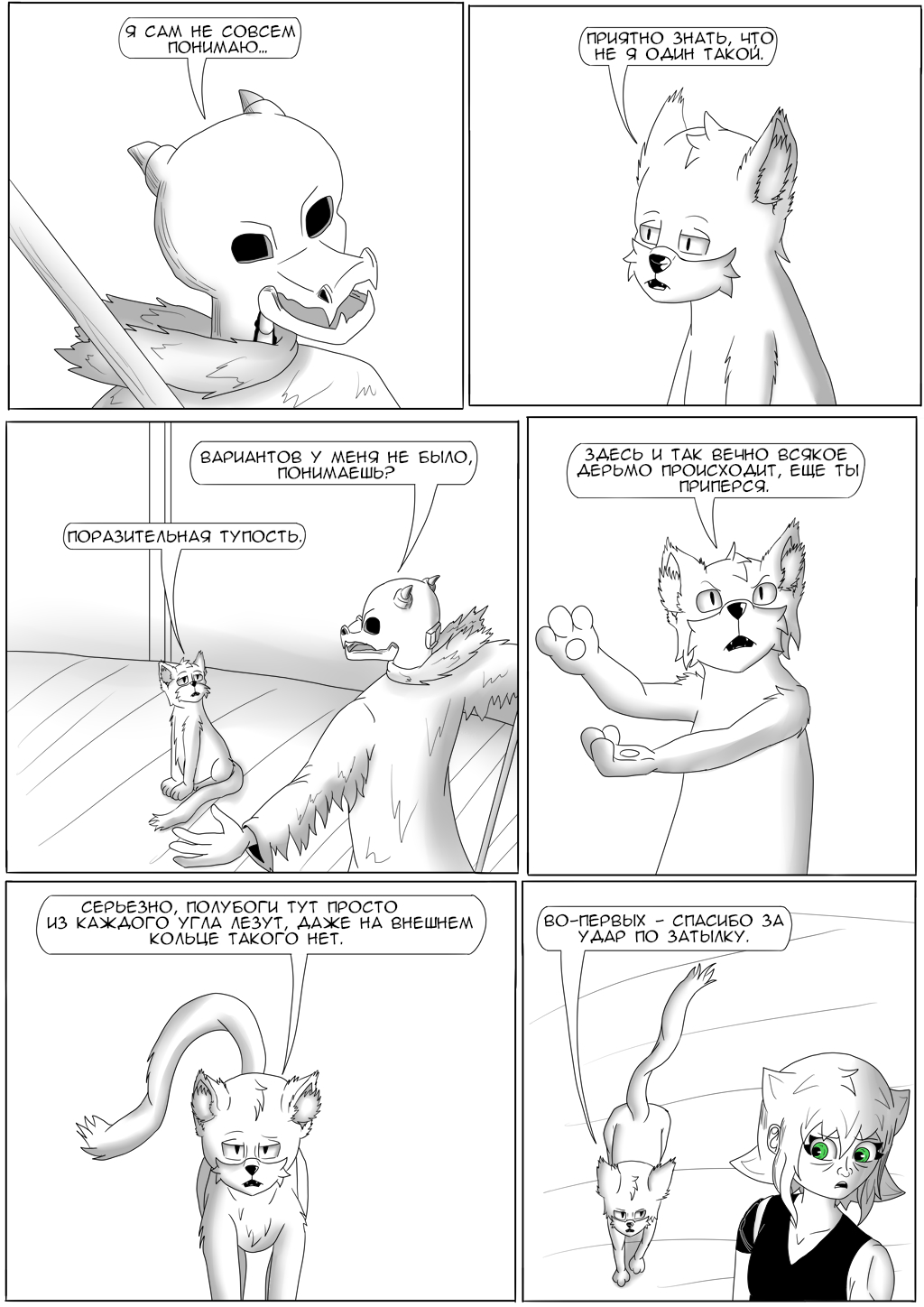 Комикс Хворост: выпуск №3133