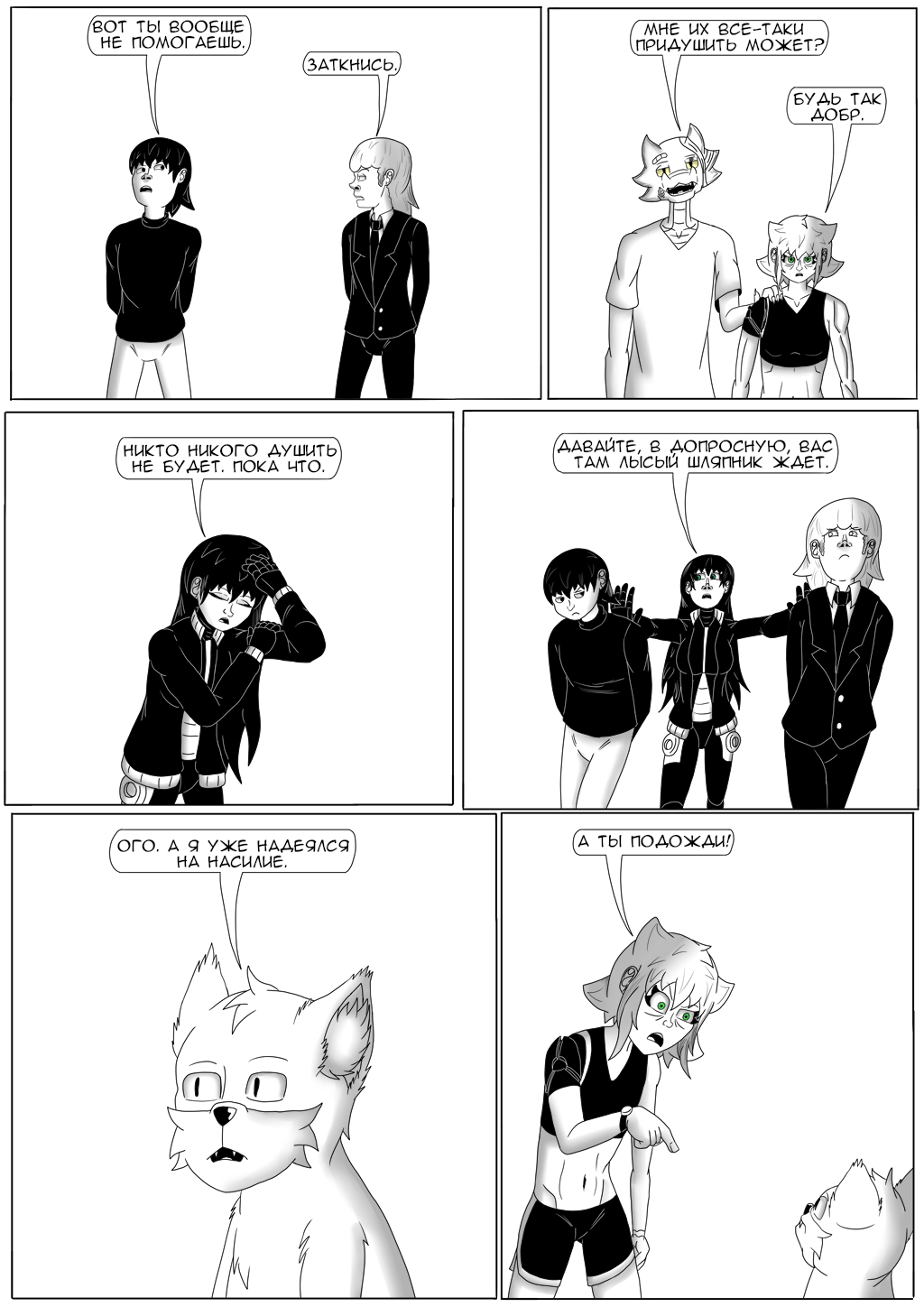 Комикс Хворост: выпуск №3135