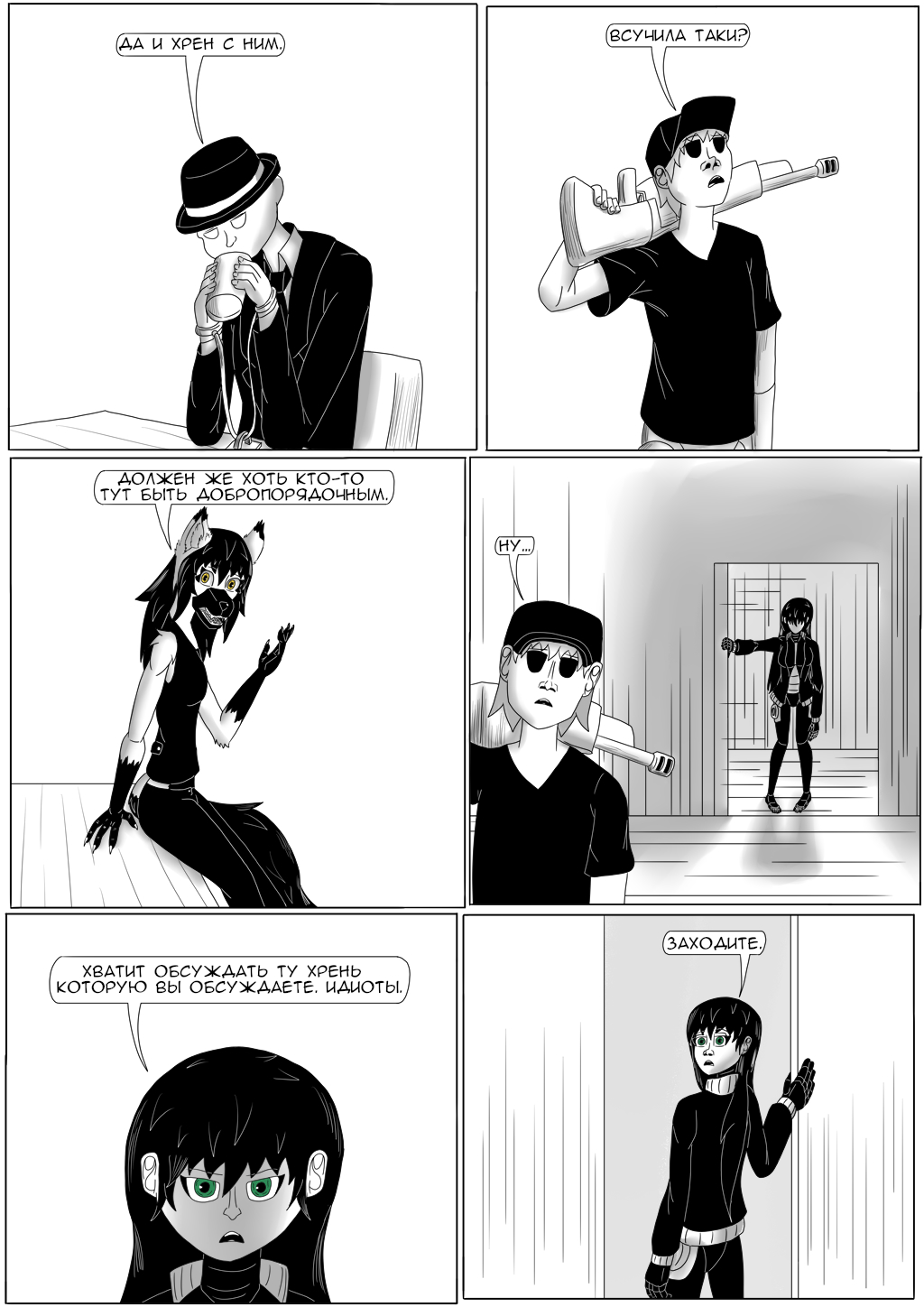 Комикс Хворост: выпуск №3138