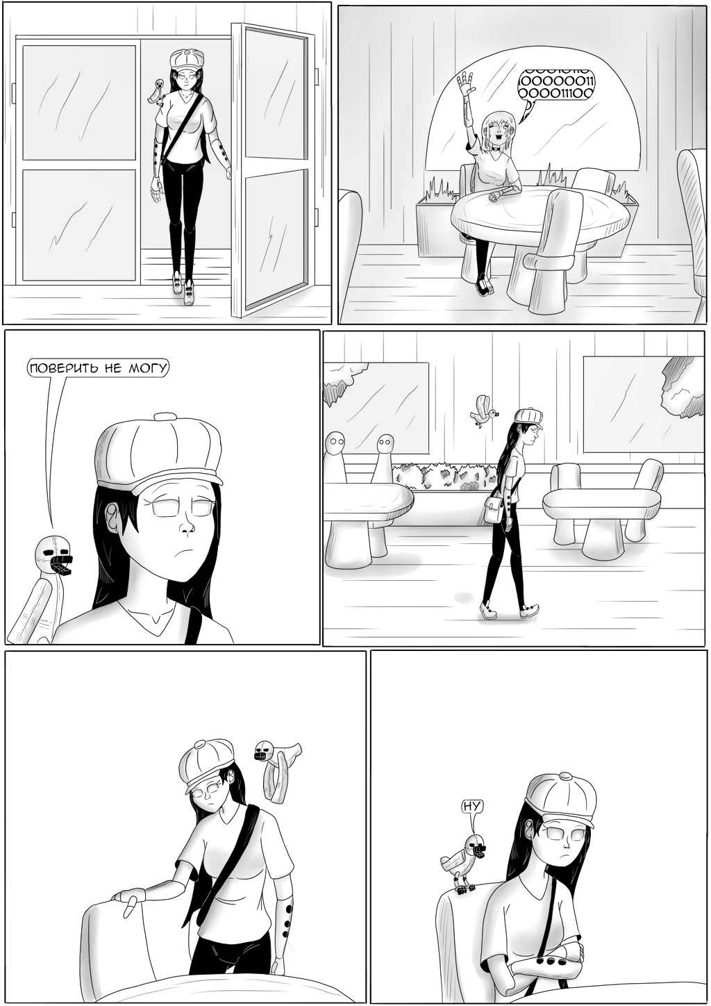 Комикс Хворост: выпуск №3140