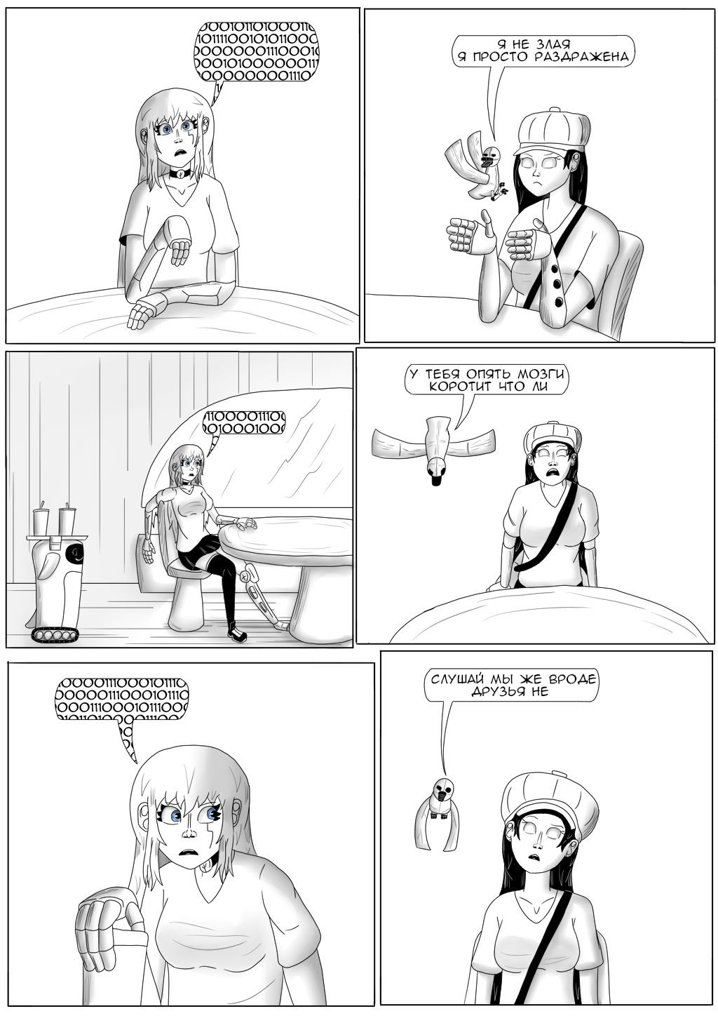 Комикс Хворост: выпуск №3141