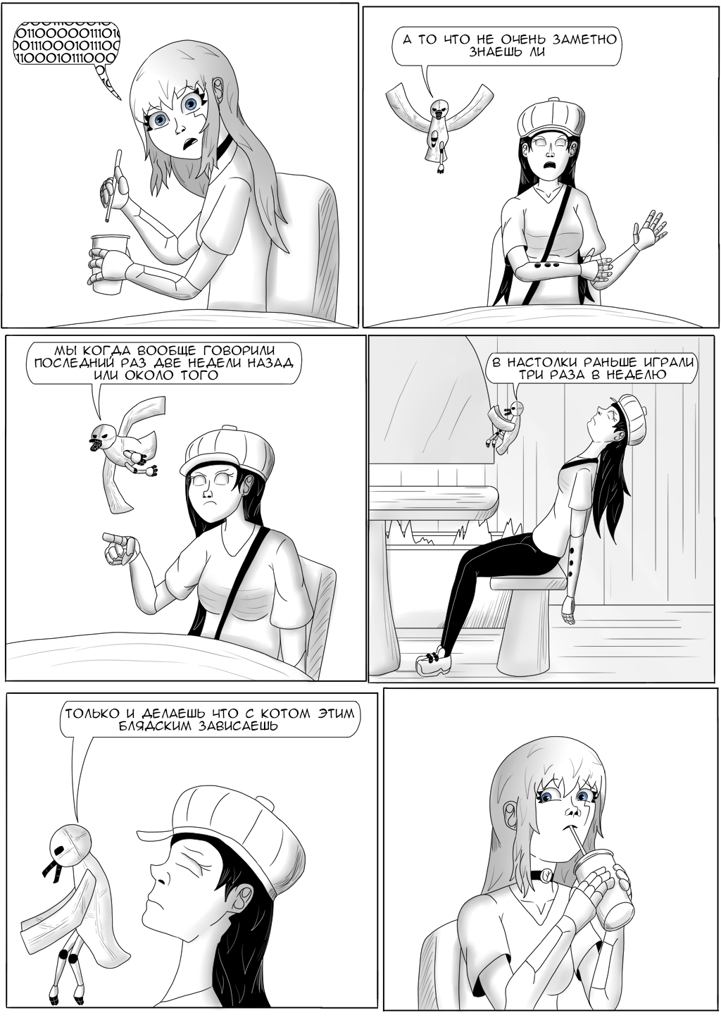 Комикс Хворост: выпуск №3142