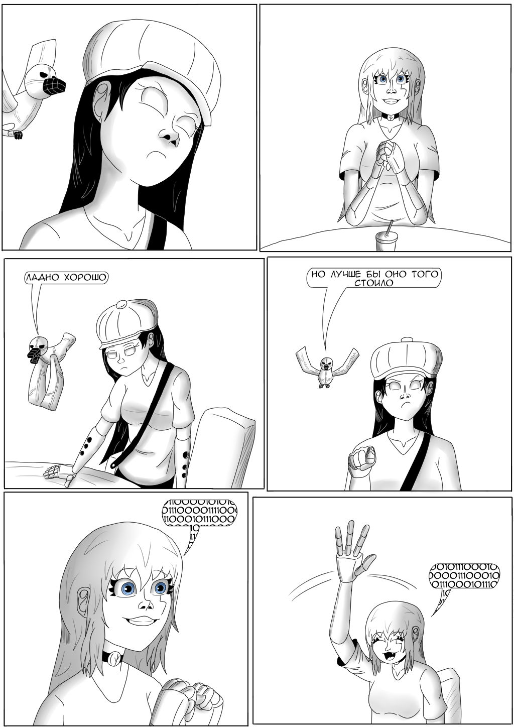 Комикс Хворост: выпуск №3144