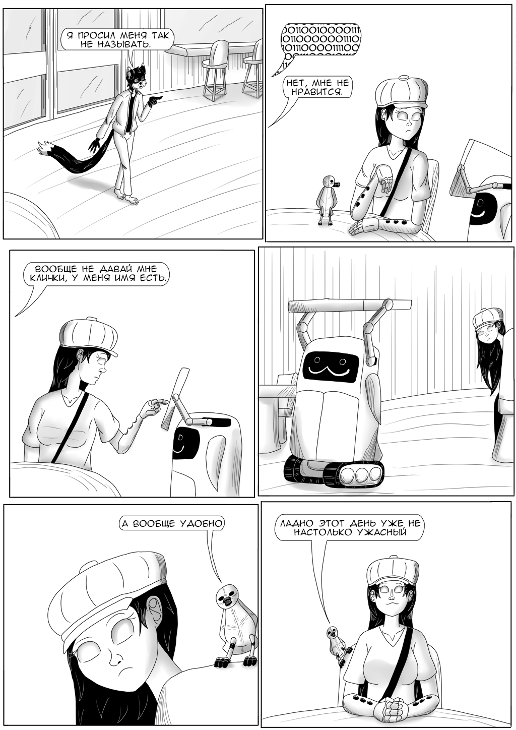 Комикс Хворост: выпуск №3145