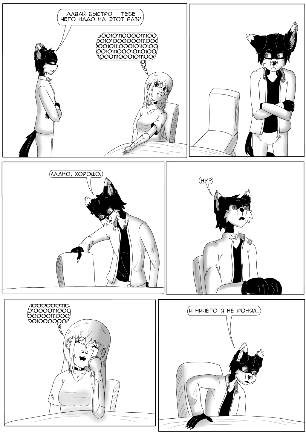 Комикс Хворост: выпуск №3146