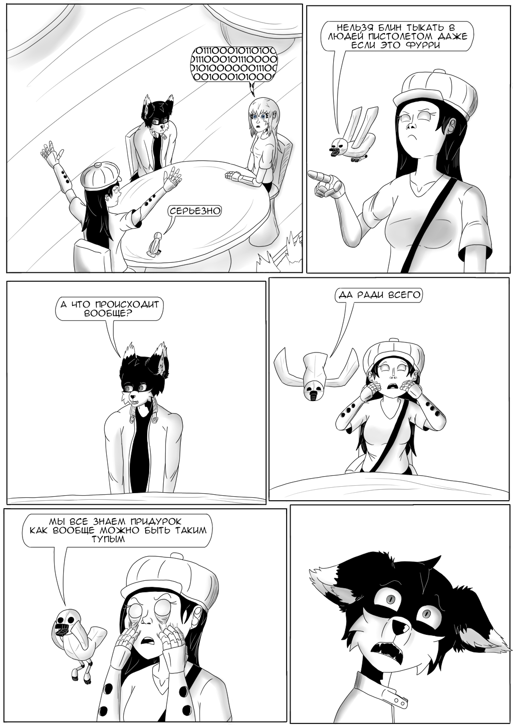 Комикс Хворост: выпуск №3148