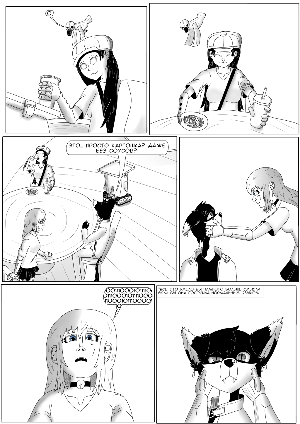 Комикс Хворост: выпуск №3152