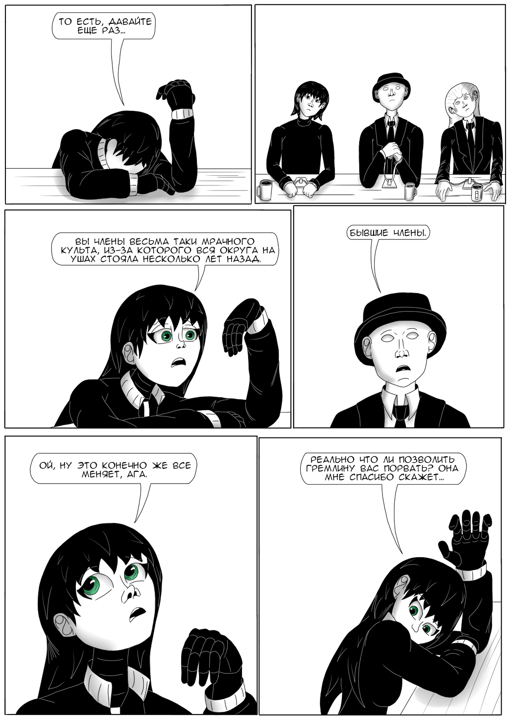 Комикс Хворост: выпуск №3153