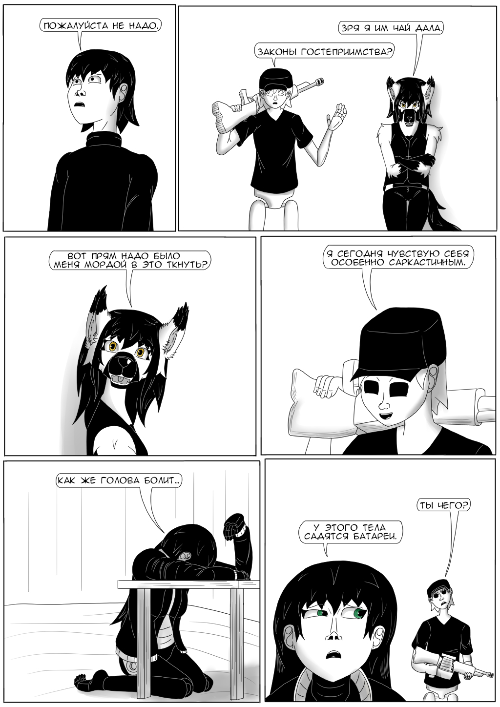 Комикс Хворост: выпуск №3154