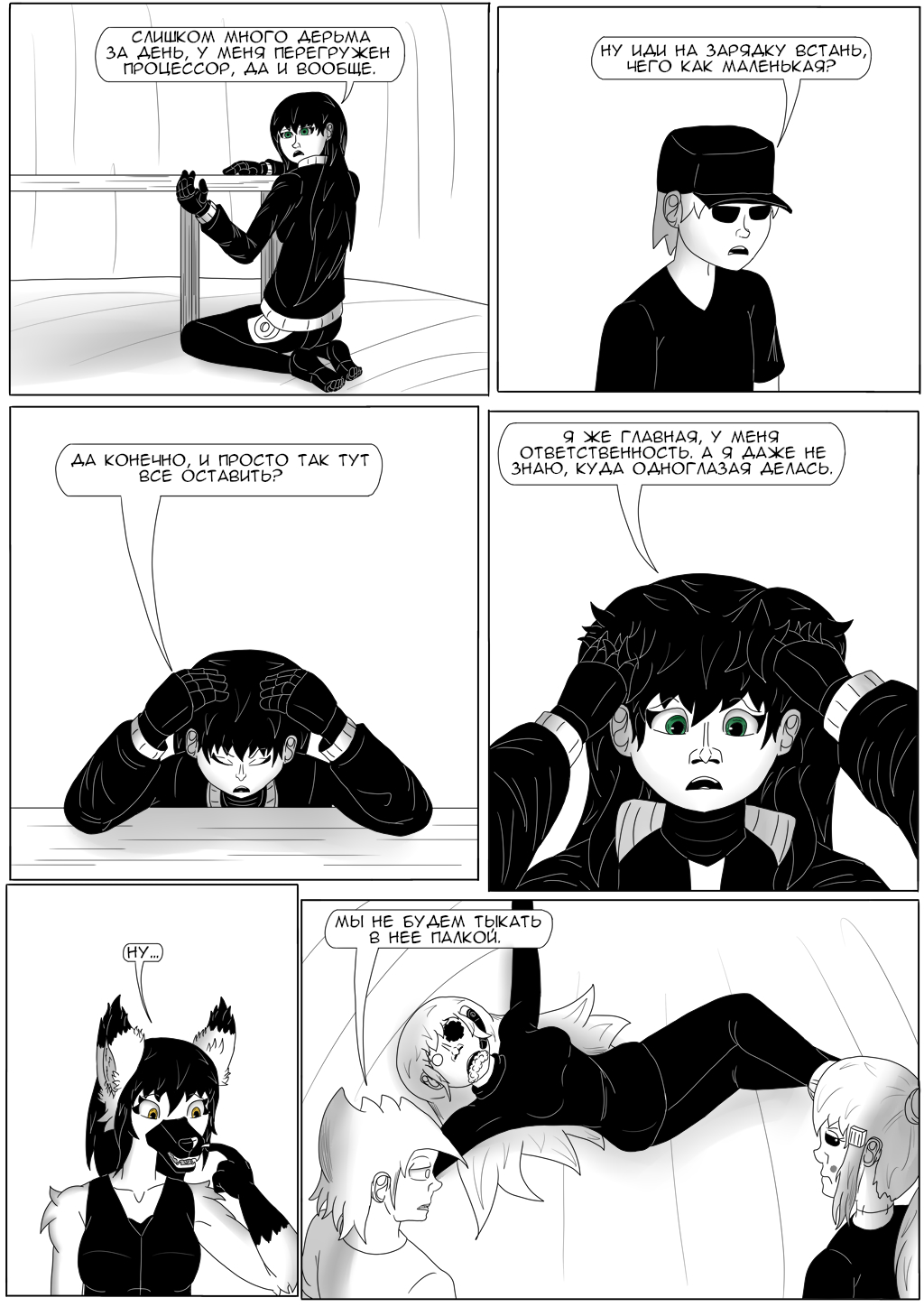 Комикс Хворост: выпуск №3155