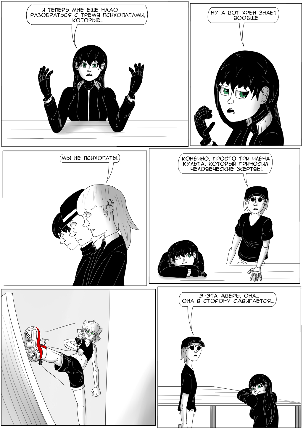 Комикс Хворост: выпуск №3156