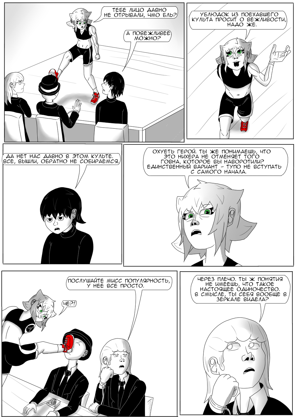 Комикс Хворост: выпуск №3161