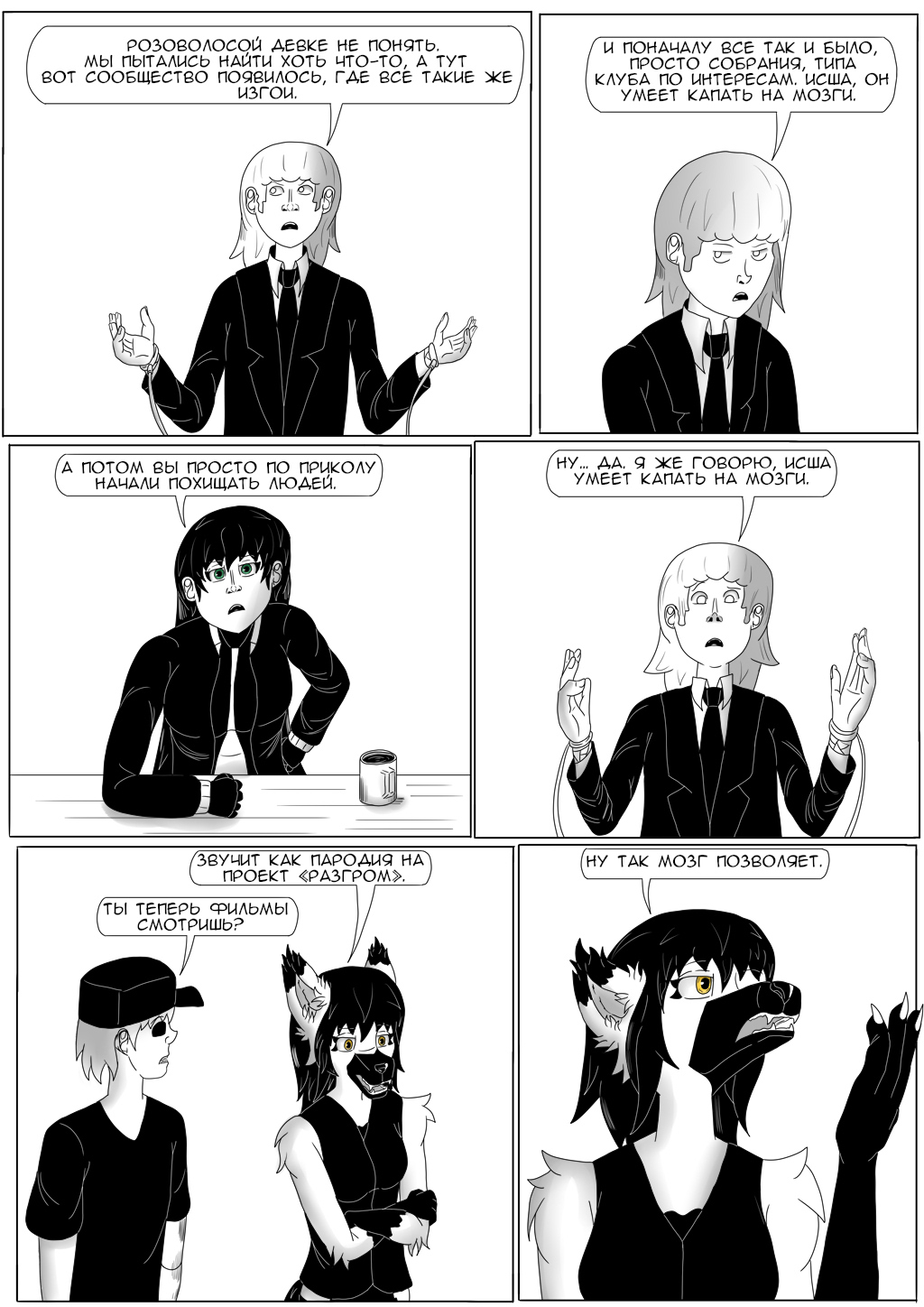 Комикс Хворост: выпуск №3162