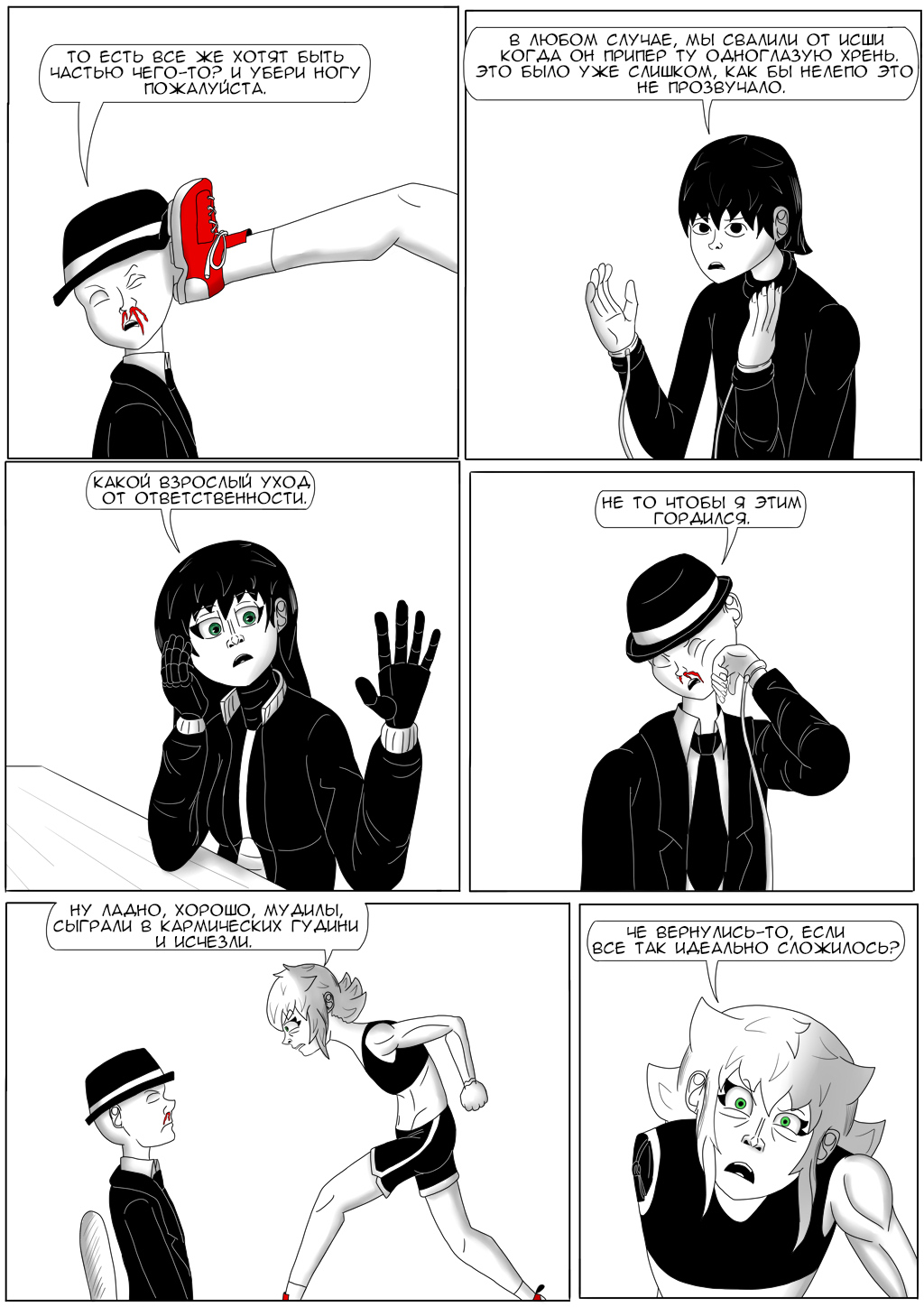 Комикс Хворост: выпуск №3163