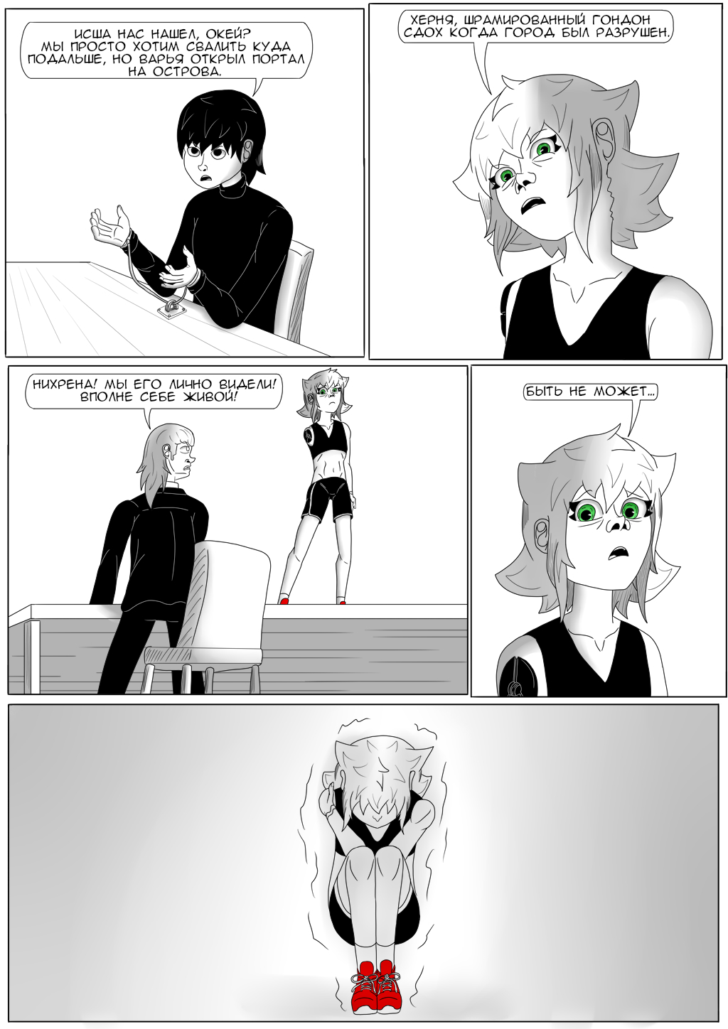 Комикс Хворост: выпуск №3164