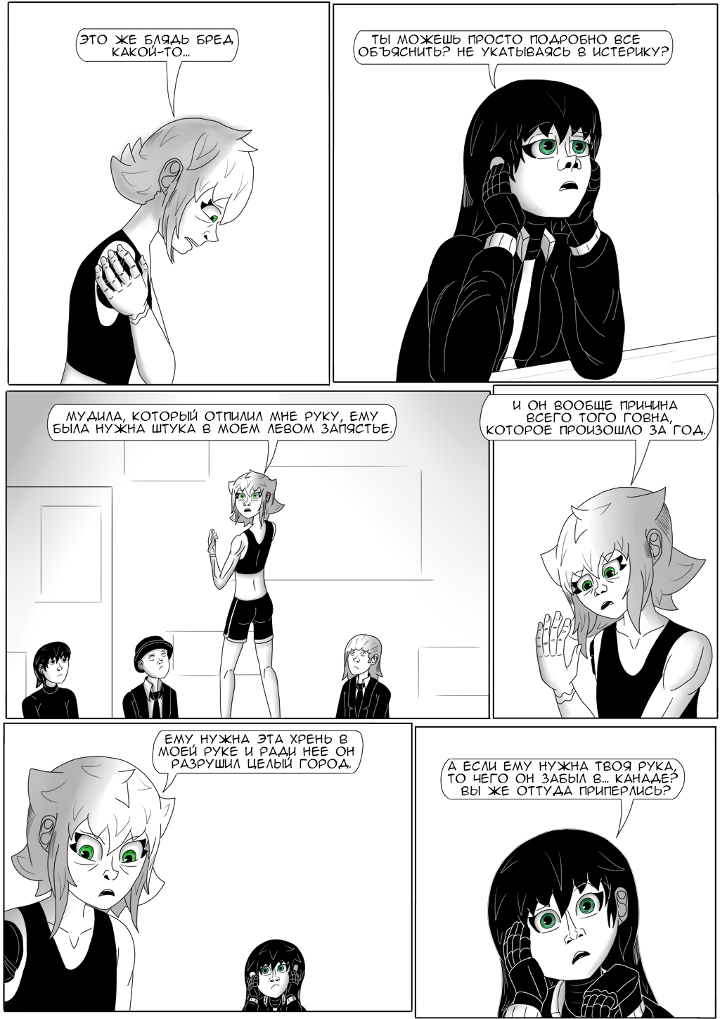 Комикс Хворост: выпуск №3165