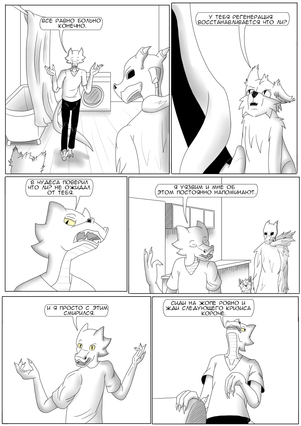 Комикс Хворост: выпуск №3181