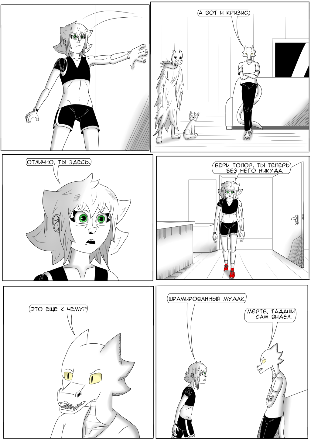 Комикс Хворост: выпуск №3182