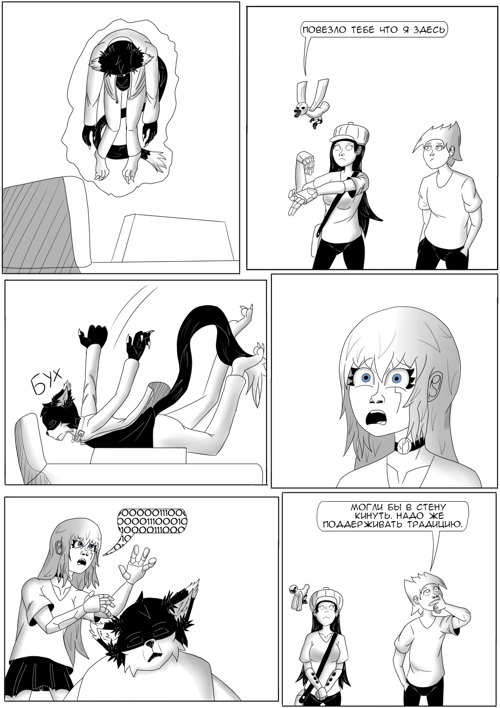 Комикс Хворост: выпуск №3185