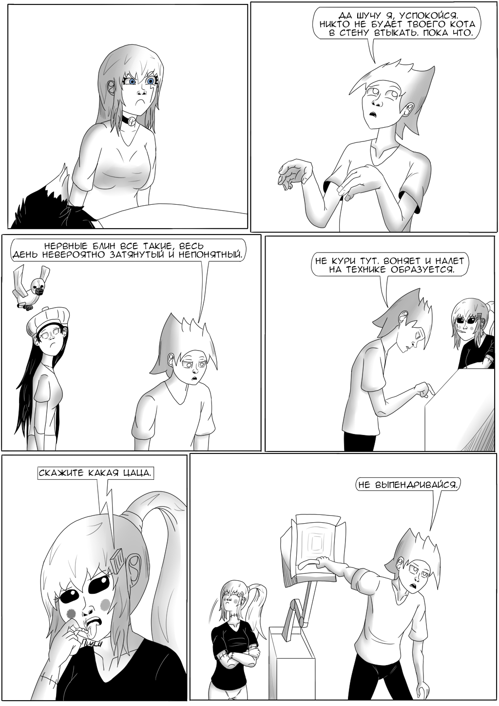 Комикс Хворост: выпуск №3186