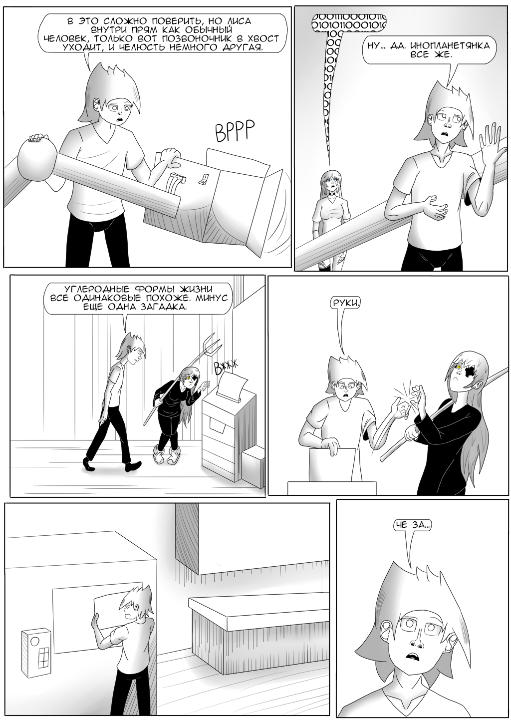 Комикс Хворост: выпуск №3188