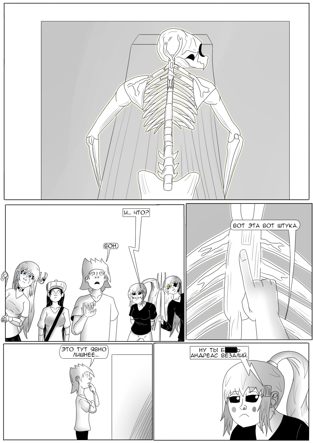 Комикс Хворост: выпуск №3189