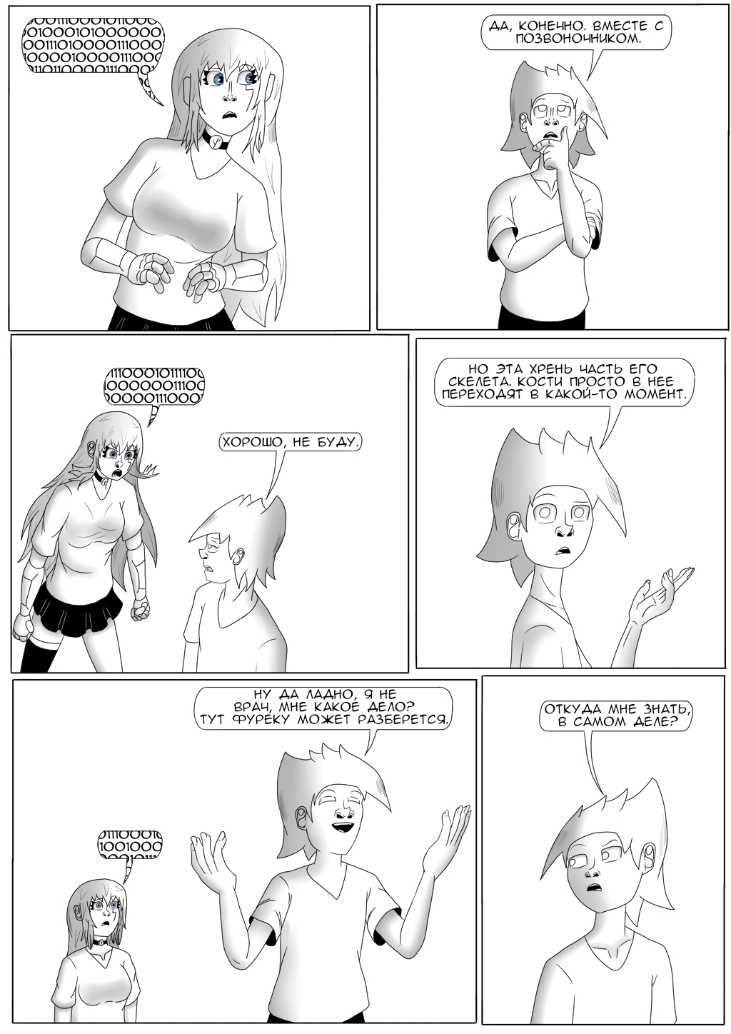 Комикс Хворост: выпуск №3190