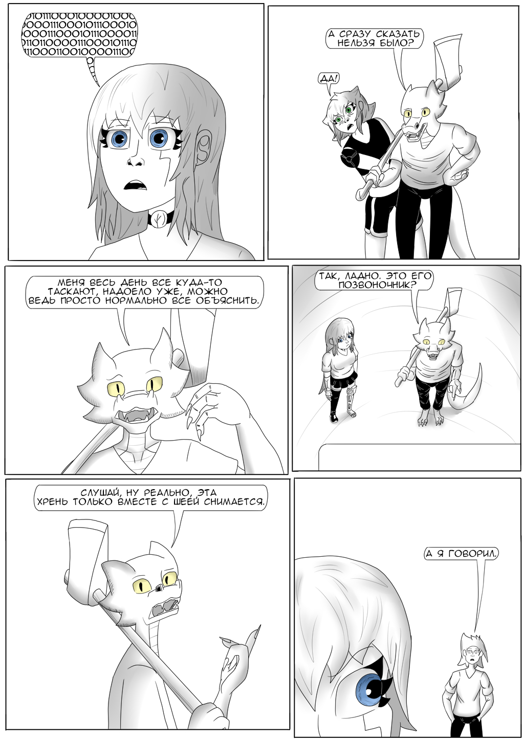 Комикс Хворост: выпуск №3192