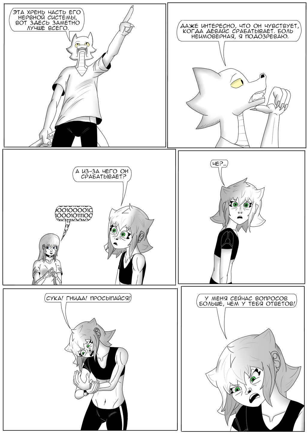 Комикс Хворост: выпуск №3193