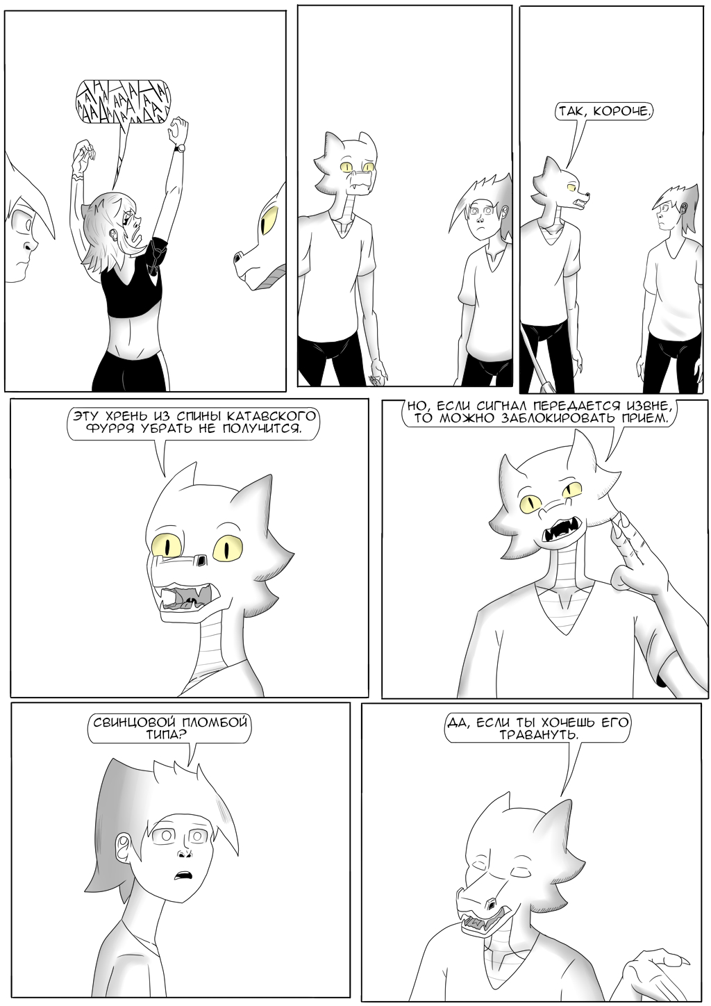 Комикс Хворост: выпуск №3194