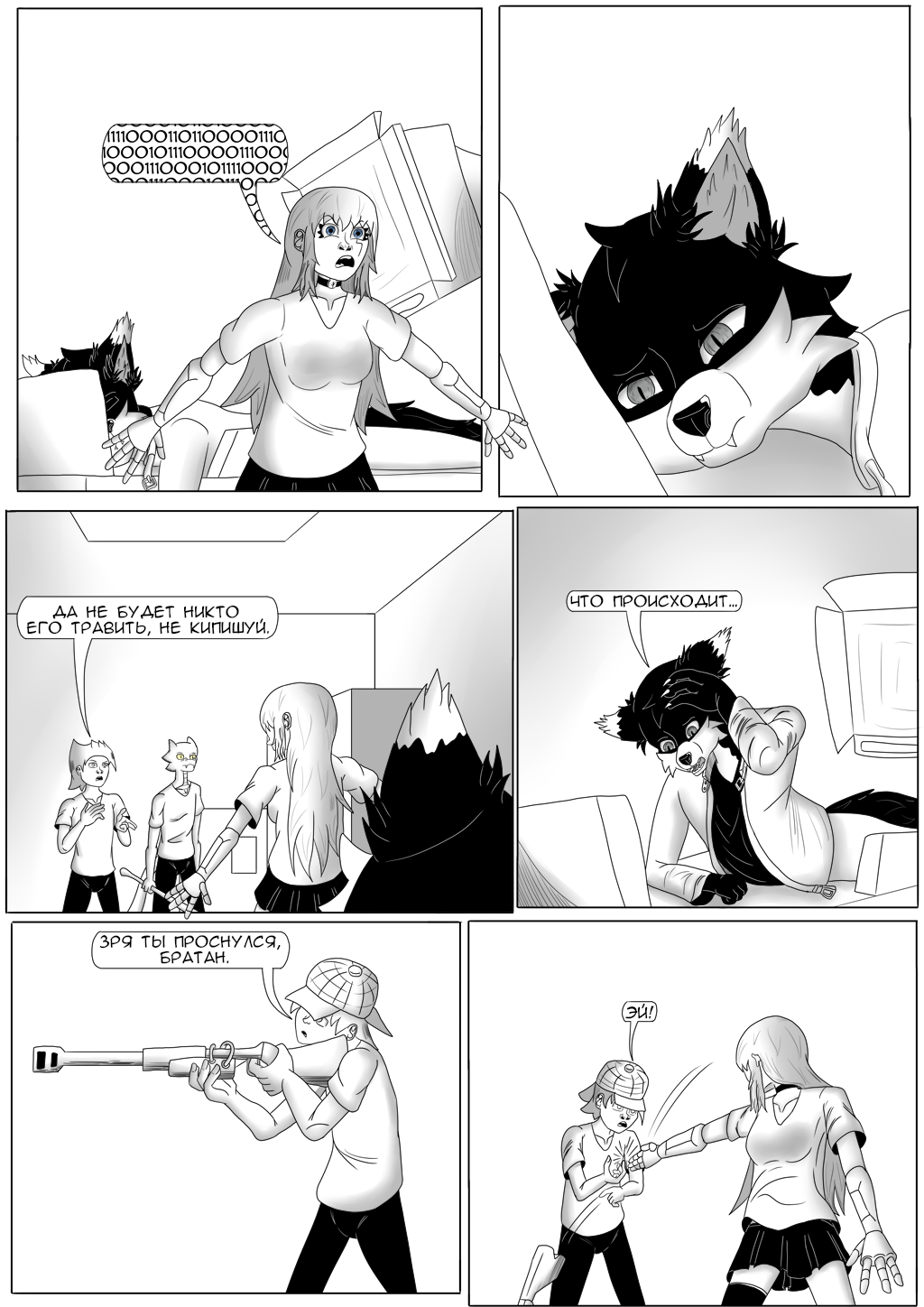 Комикс Хворост: выпуск №3195