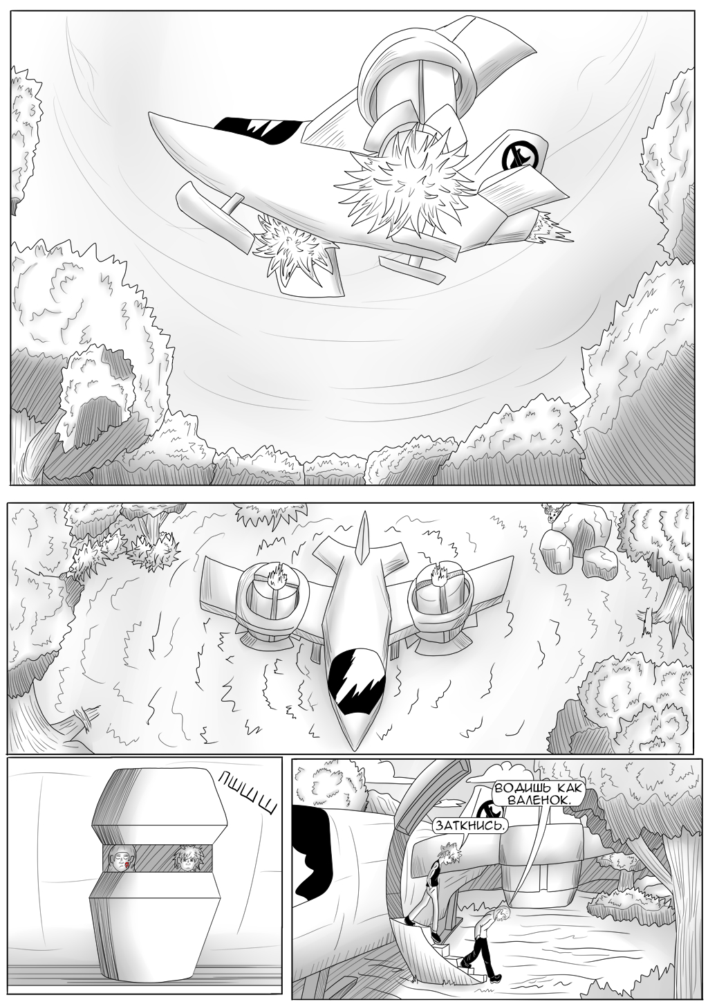 Комикс Хворост: выпуск №3196