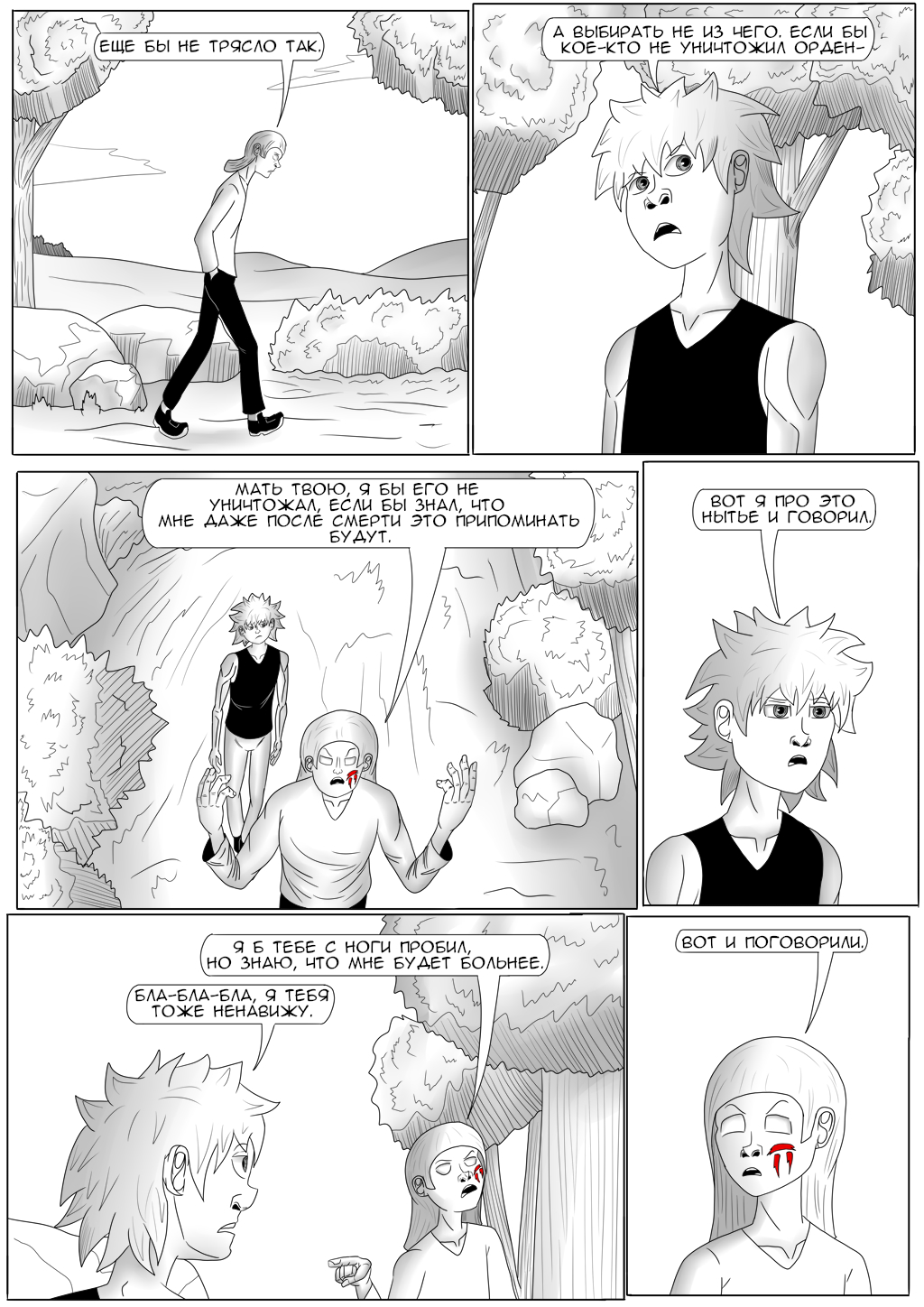 Комикс Хворост: выпуск №3198