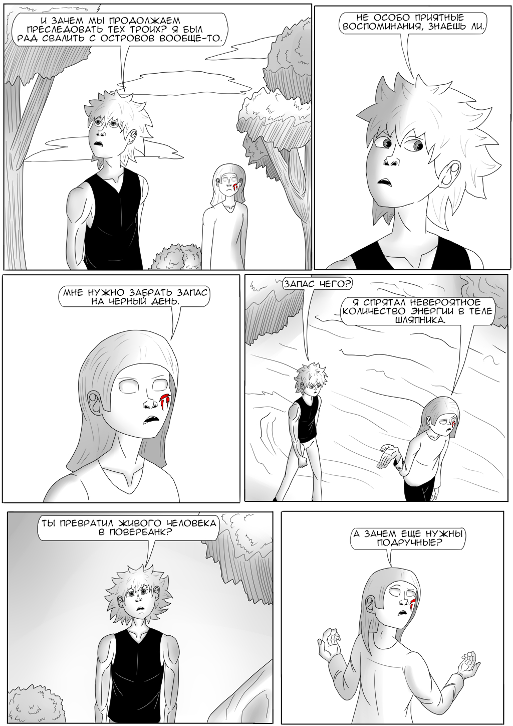 Комикс Хворост: выпуск №3199