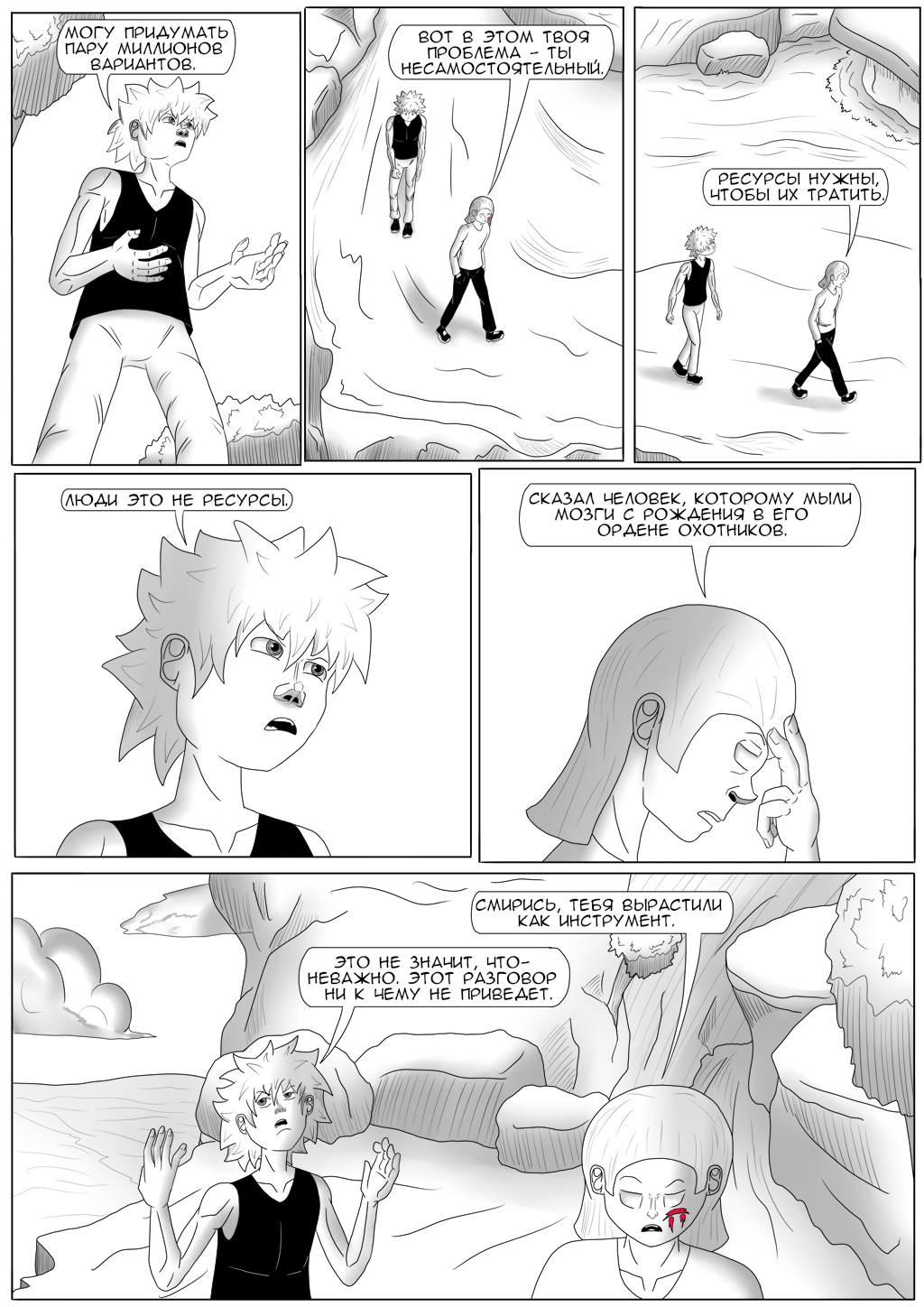 Комикс Хворост: выпуск №3200