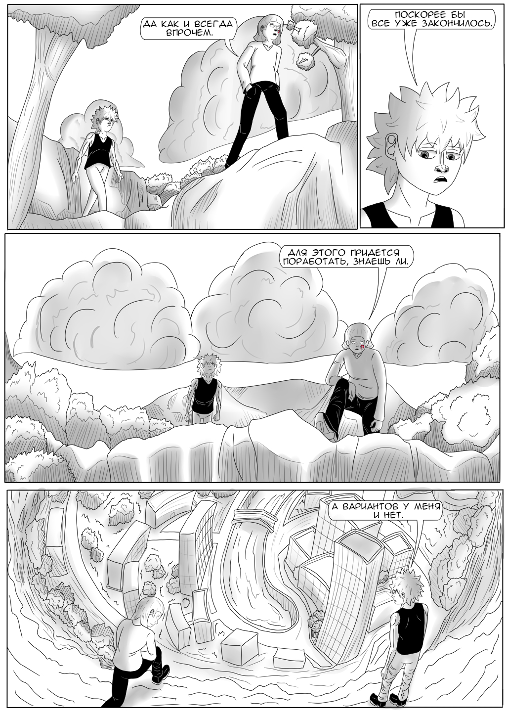 Комикс Хворост: выпуск №3201