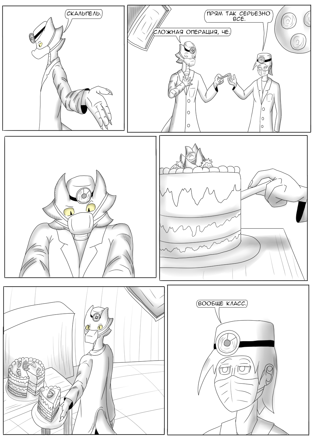 Комикс Хворост: выпуск №3202