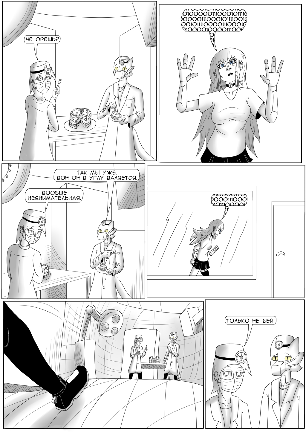 Комикс Хворост: выпуск №3204