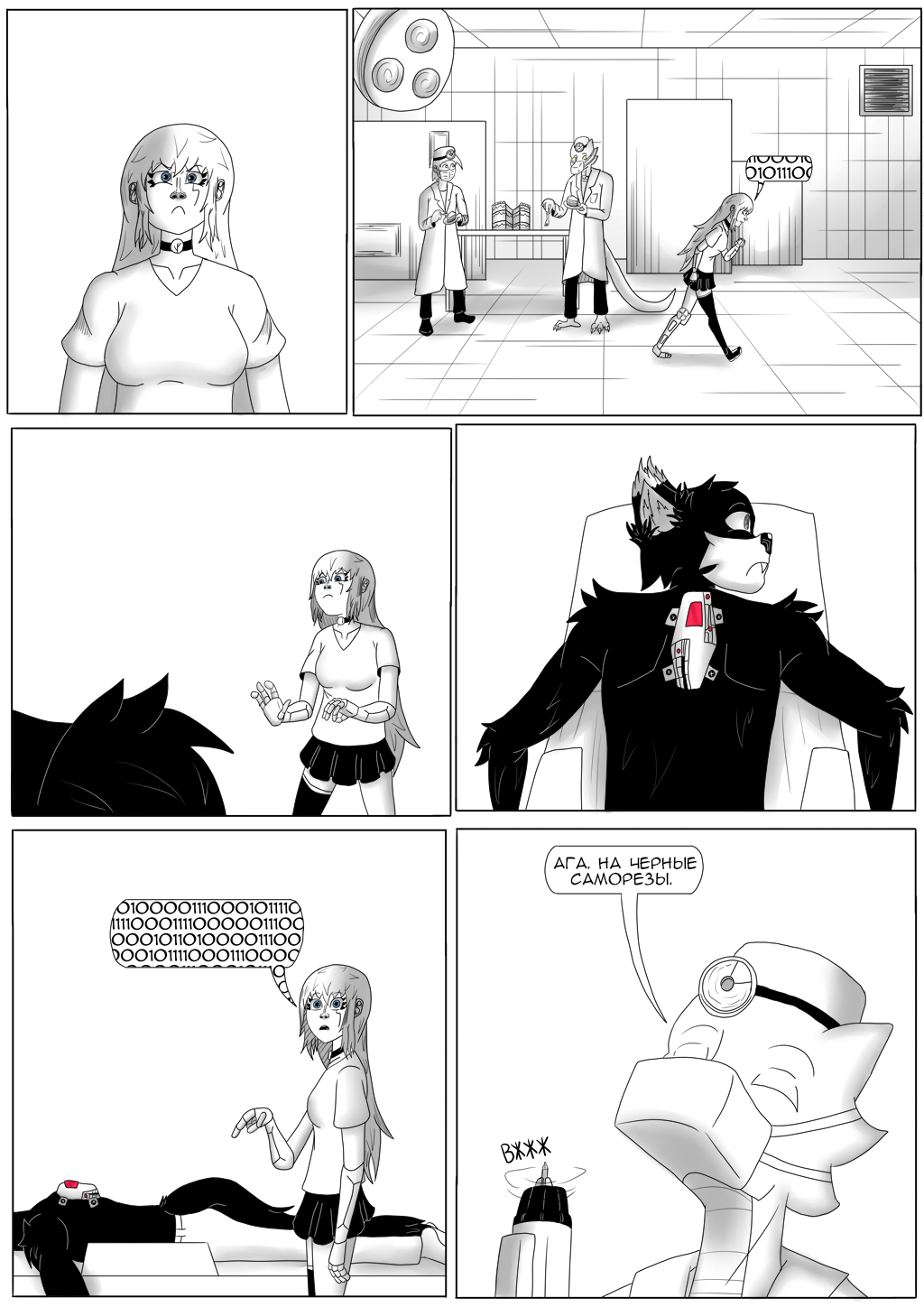 Комикс Хворост: выпуск №3205