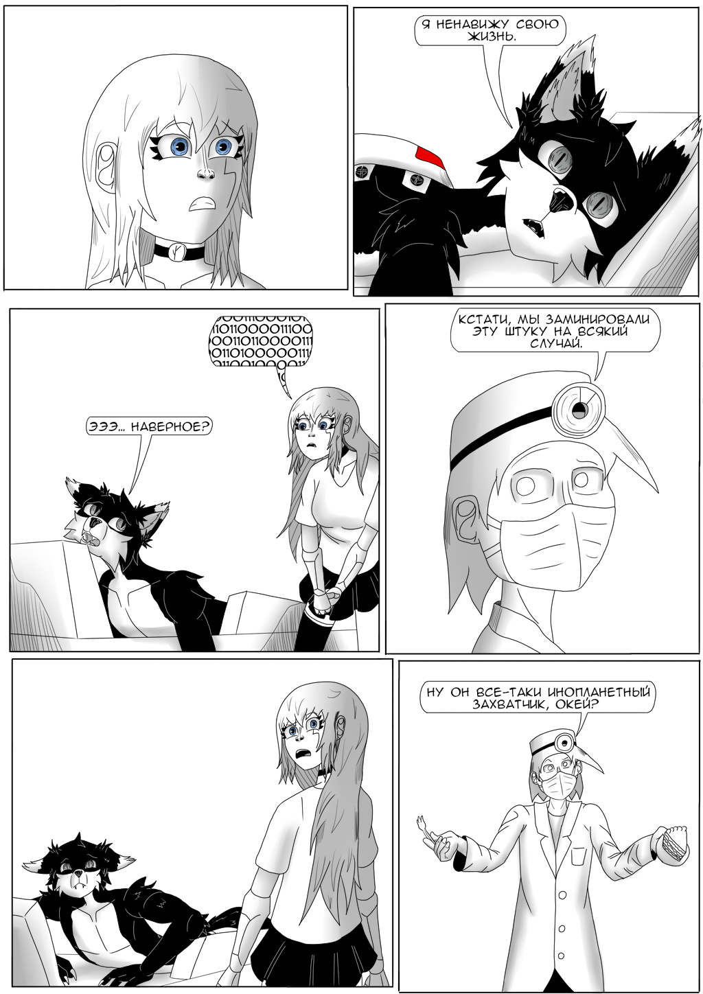 Комикс Хворост: выпуск №3206